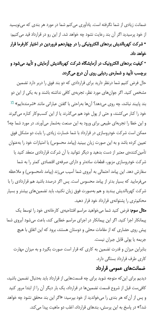 قرارداد استخدام مهندس صنایع غذایی